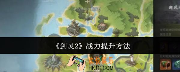 剑灵2战力怎么提升