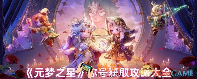 元梦之星称号怎么获取