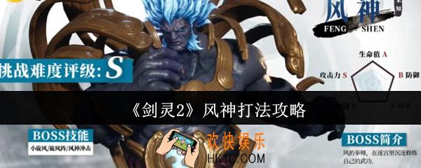 剑灵2风神怎么打
