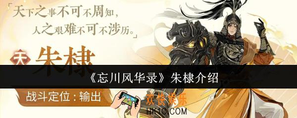 忘川风华录朱棣怎么样