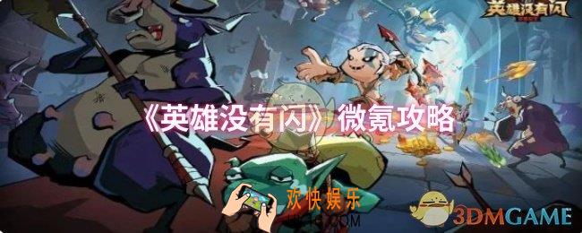 英雄没有闪微氪充什么划算