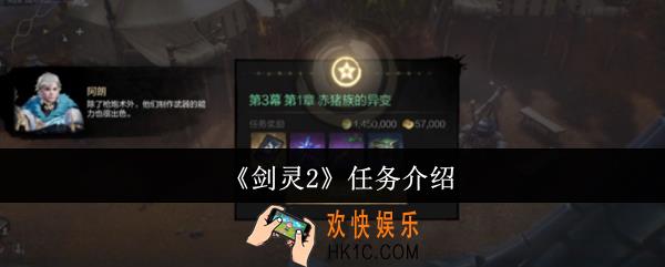 剑灵2任务有哪些