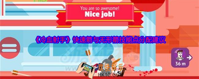 冷血射手快速箭与无形箭怎么分配技能点