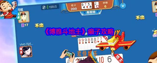 博雅斗地主癞子场怎么玩