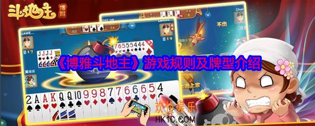 博雅斗地主游戏规则介绍