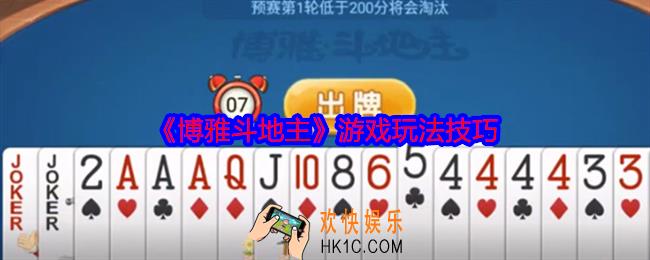 博雅斗地主怎么玩