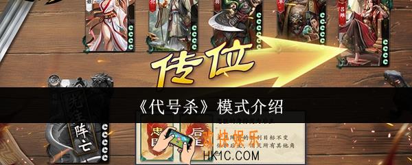 代号杀模式有哪些