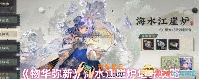 物华弥新海水江崖炉怎么培养