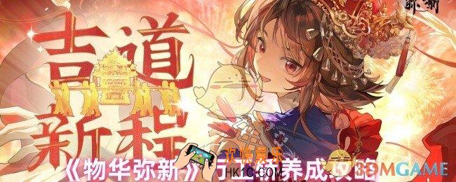 物华弥新万工轿怎么培养