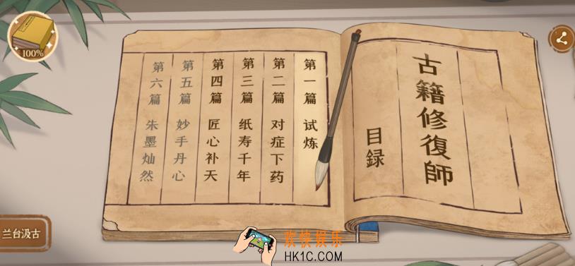 古籍修复师下载链接是什么 古籍修复师预约链接分享