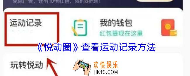 悦动圈怎么看运动记录