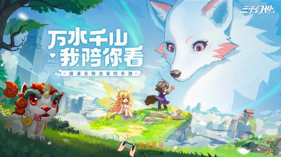 三千幻世测试资格怎么获得 三千幻世测试下载