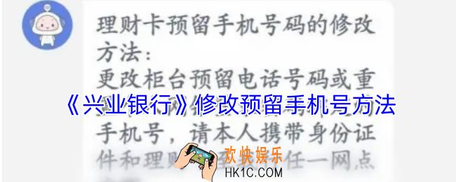 兴业银行怎么改预留手机号码
