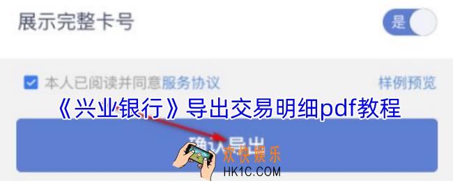兴业银行怎么导出明细pdf