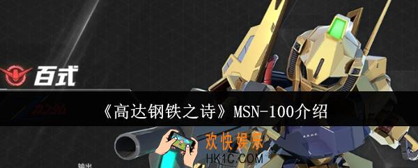 高达钢铁之诗MSN