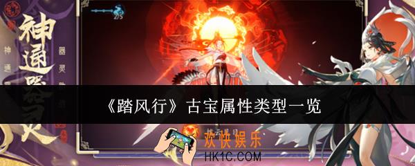 踏风行古宝属性类型有哪些