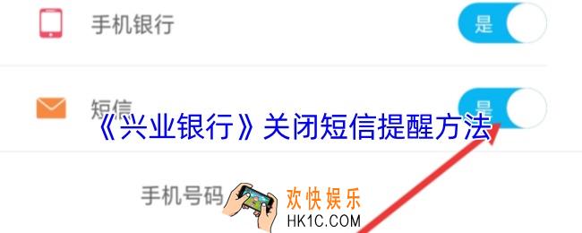 兴业银行怎么关闭短信提醒
