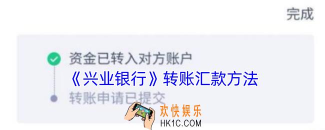 兴业银行怎么转账给别人