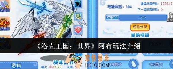 洛克王国世界阿布怎么玩