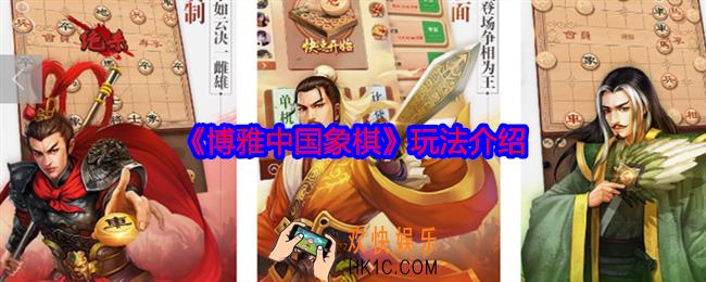博雅中国象棋怎么玩