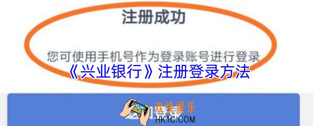 兴业银行app怎么注册登录