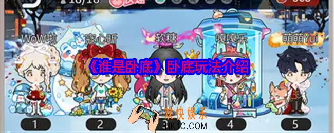 谁是卧底游戏卧底怎么玩