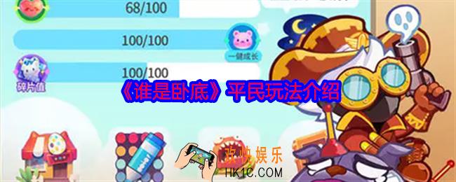 谁是卧底平民怎么玩