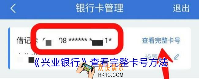 兴业银行app怎么看卡号