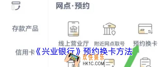 兴业银行怎么预约换卡