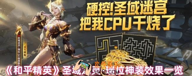 和平精英圣域龙灵