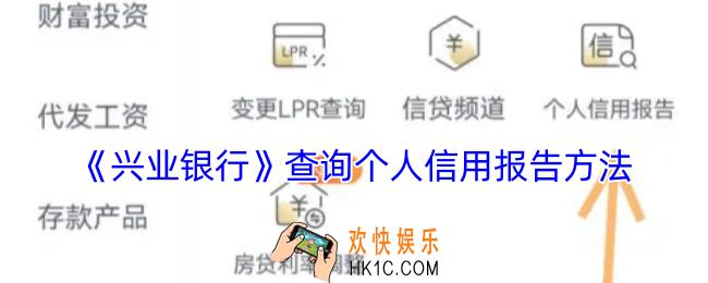 兴业银行app怎么查征信报告