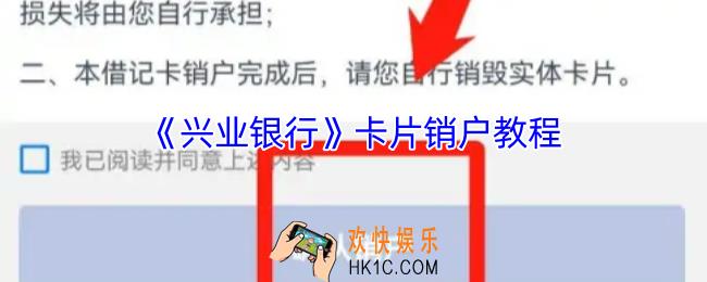 兴业银行怎么注销银行卡