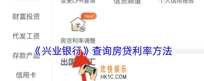 兴业银行怎么看房贷利率