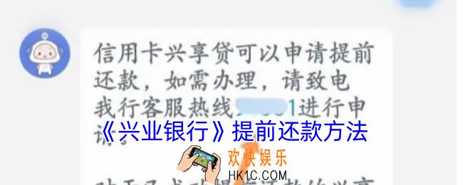 兴业银行怎么提前还房贷款