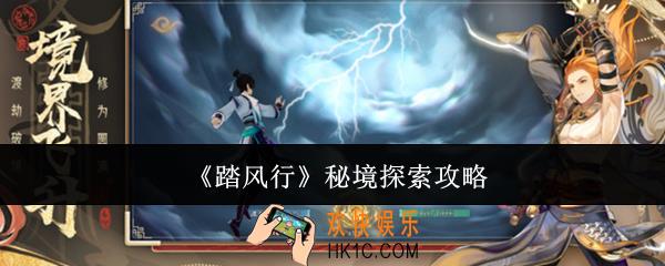 踏风行秘境探索怎么玩