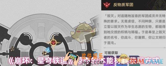 崩坏星穹铁道掠夺的本能材料怎么获得
