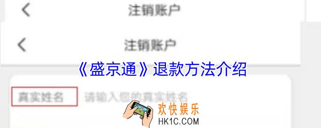 盛京通怎么退余额