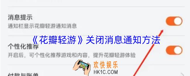 花瓣轻游怎么关闭游戏声音