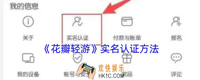 花瓣轻游怎么实名认证