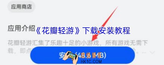 花瓣轻游怎么下载安装