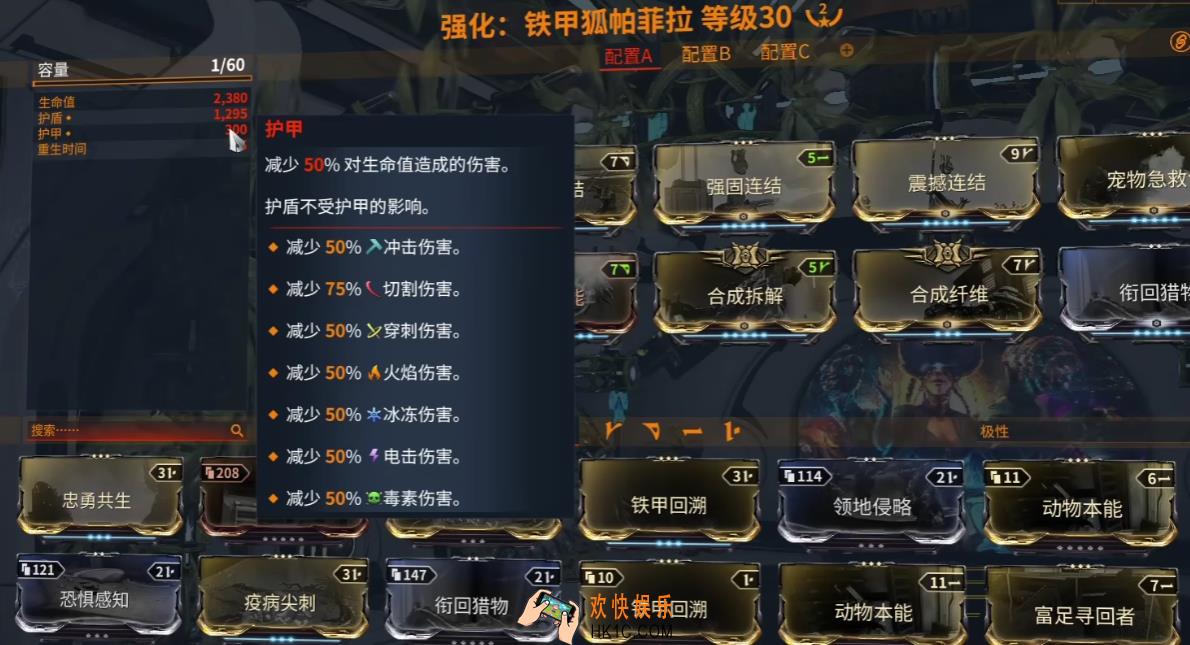 星际战甲手游铁甲狐是什么 星际战甲手游铁甲狐介绍