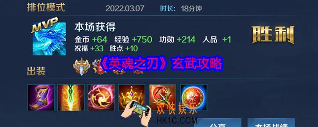 英魂之刃玄武攻略