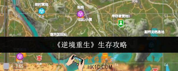 逆境重生怎么生存