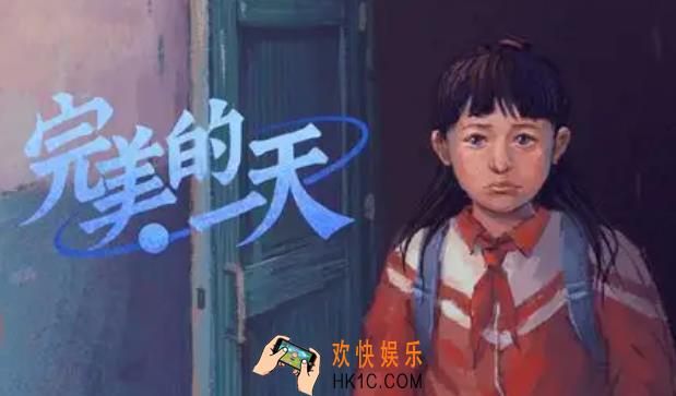 完美的一天手游攻略 完美的一天手游怎么玩