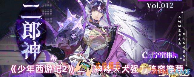 少年西游记2二郎神哮天犬阵容怎么搭配
