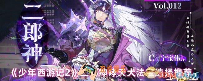 少年西游记2二郎神哮天犬法宝怎么选