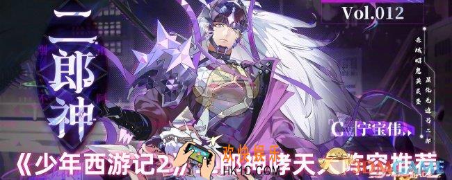 少年西游记2二郎神哮天犬怎么配队