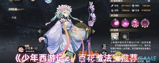 少年西游记2百花羞用什么法宝