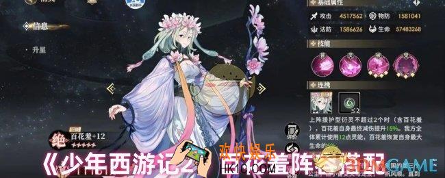 少年西游记2百花羞阵容怎么搭配