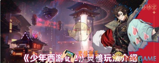 少年西游记2灵兽系统怎么开启